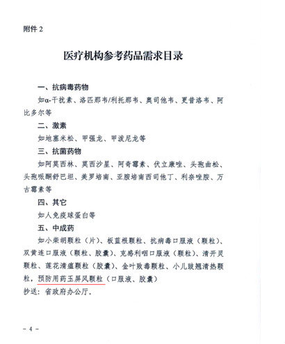 多省市政府部门发布新型冠状病毒肺炎防治方案 “玉屏风加减方”列其中