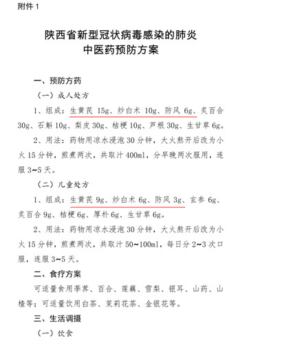 多省市政府部门发布新型冠状病毒肺炎防治方案 “玉屏风加减方”列其中