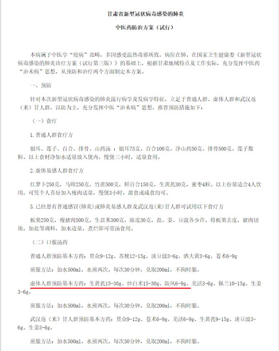 多省市政府部门发布新型冠状病毒肺炎防治方案 “玉屏风加减方”列其中