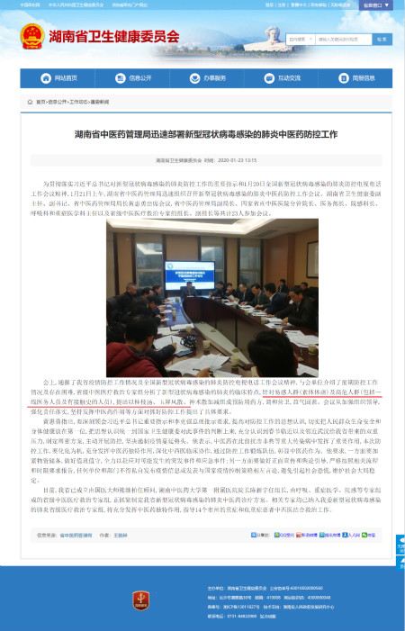 多省市政府部门发布新型冠状病毒肺炎防治方案 “玉屏风加减方”列其中