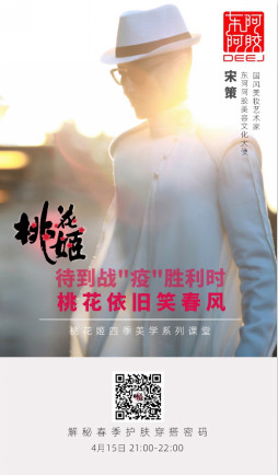 桃花姬携手国风美妆艺术家宋策解锁美丽新观念 桃花姬携手国风美妆艺术家宋策解锁美丽新观念