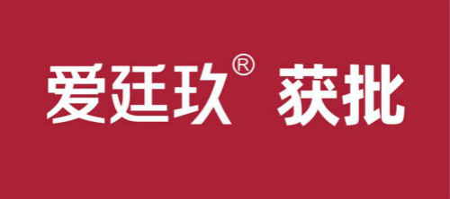 爱廷玖获批,拯救广大男士的“难以启齿”