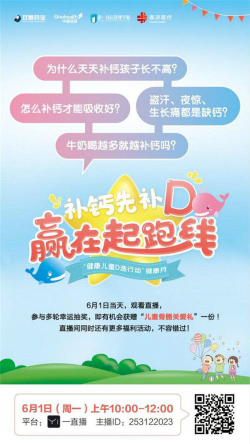 维生素D怎么补?科普直播在线教学