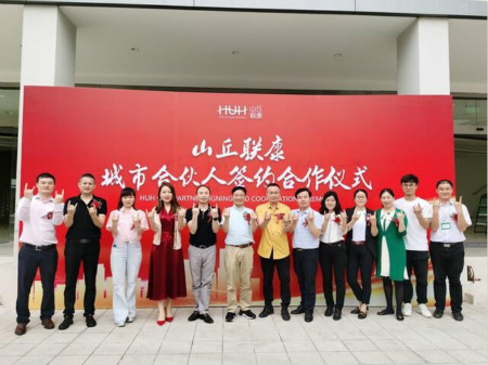 再下一城!山丘联康浙江绍兴城市合伙人签约仪式圆满成功