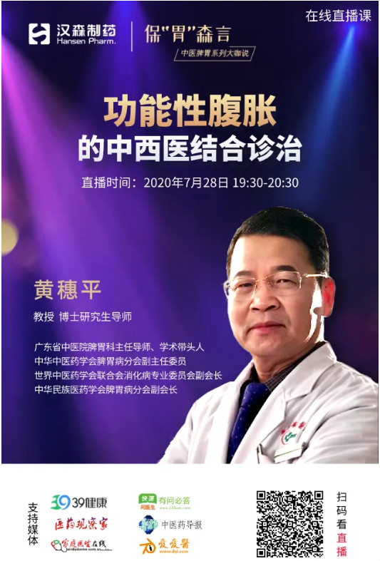 腹胀不简单!脾胃病大拿免费讲解功能性腹胀!想看你就来!