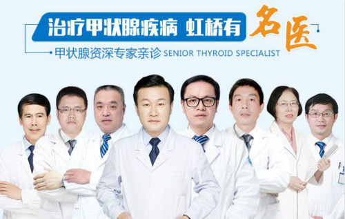 上海虹桥医院甲状腺哪里好,专病技术服务患者