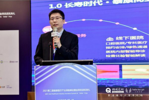 2021第二届健康医疗产业保险峰会暨金革奖在上海落幕|栖观