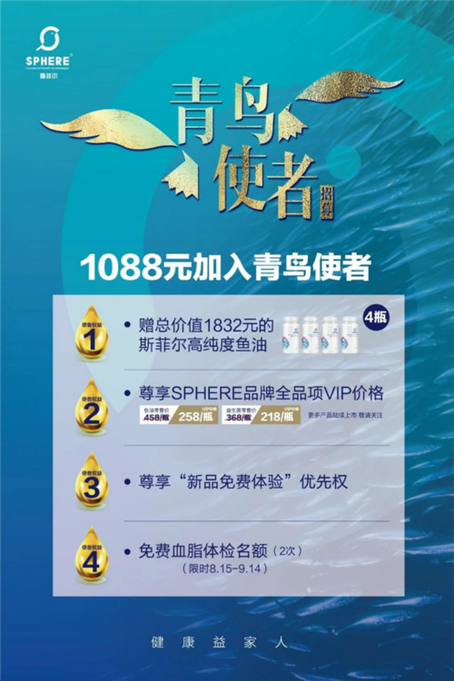 SPHERE斯菲尔高纯度鱼油全国招募青鸟使者
