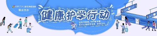 连花清瘟“健康护学行动”,护航新学期