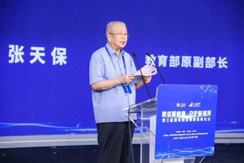 第三届国民视觉健康高峰论坛在京举行