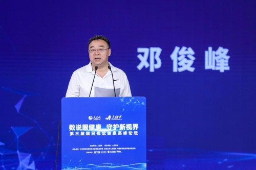 第三届国民视觉健康高峰论坛在京举行