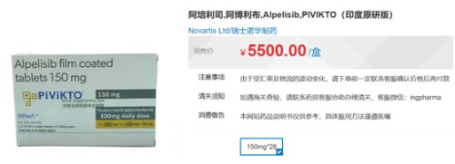 PIQRAY(阿培利司、Alpelisib)印度版贵吗吗?乳腺癌靶向药PIVIKTO如何购买?