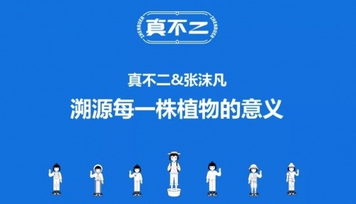 新锐品牌如何快速出圈?一场溯源之旅带来新答案