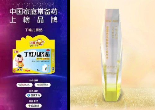 榜上有名!丁桂儿脐贴荣登 “2020~2021年中国家庭常备药上榜品牌”
