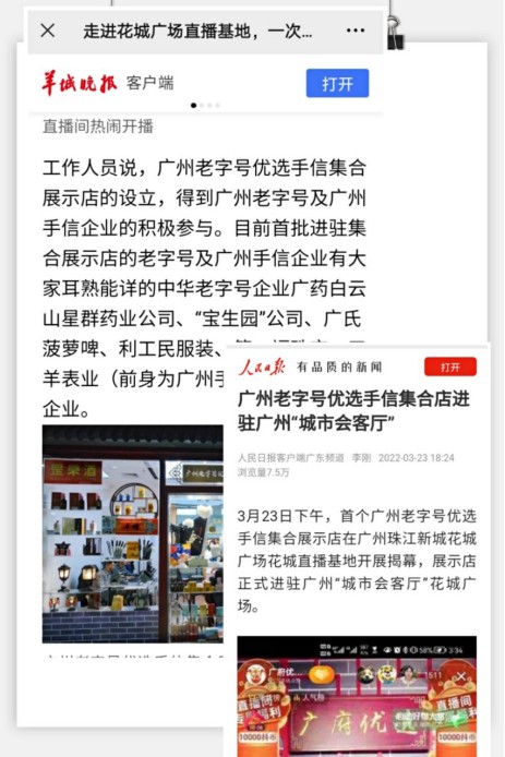 凝聚中华力量,罡罘酒入驻首个广州老字号优选手信集合展示店