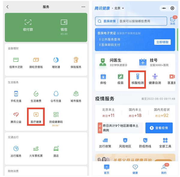 腾讯健康上线北京核酸检测地图 最近检测点、服务时间、解除弹窗这么查!
