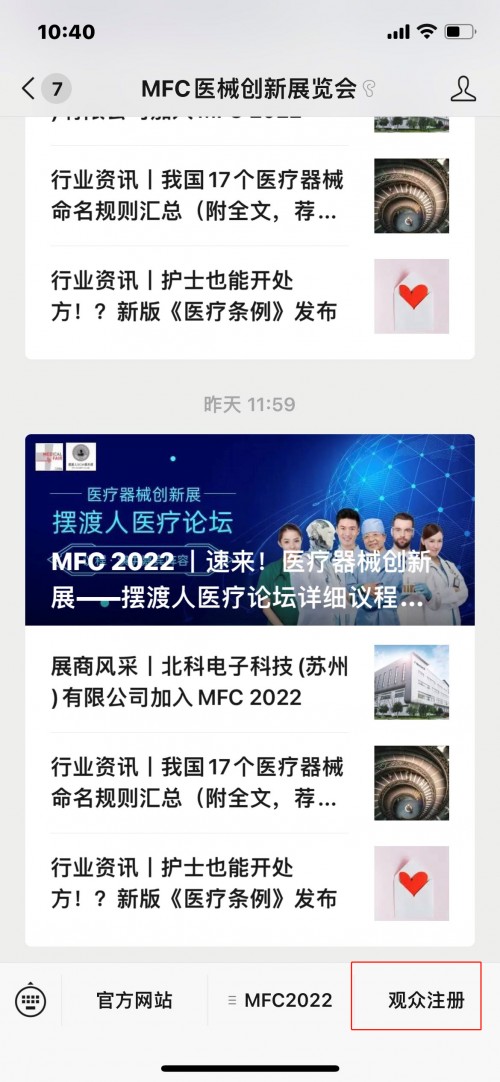 MFC 2022 同期医疗论坛议程新鲜出炉,聚焦行业布局与发展