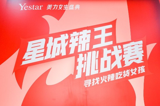 燃!长沙艺星Yestar第五届美力女生盛典青春绽放,强势回归!