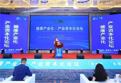 成都药投中和集团、健康产业化产业资本化论坛