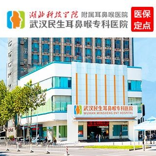 夜诊为民解忧愁上班就医两不误,武汉民生耳鼻喉医院全面开启夜间专家门诊服务