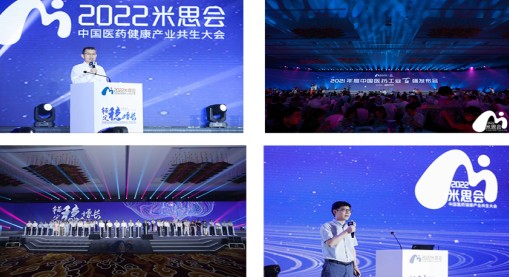 2022米思会近日举行,金城医药集团连续多年入围“中国化药企业TOP100排行榜”