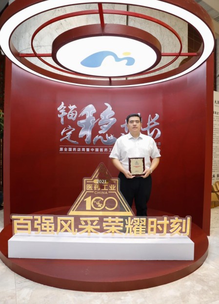 2022米思会近日举行,金城医药集团连续多年入围“中国化药企业TOP100排行榜”