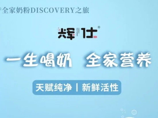 《中国居民膳食指南2022》提出五大升级建议,辉仕全家奶粉助您喝的更健康!