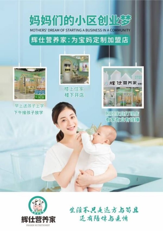 辉仕营养家壮大社区经济,双位一体打造双赢局面!