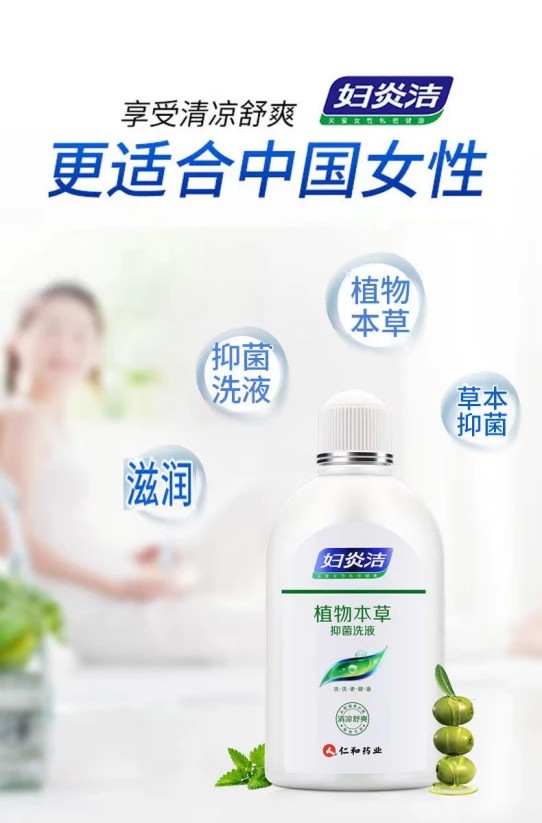 打破错误私护理念,妇炎洁为你保驾护航