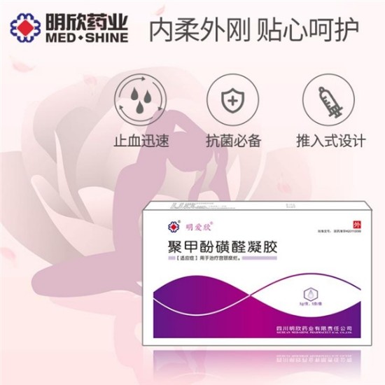 聚甲酚磺醛凝胶在临床治疗上的研究文献分享