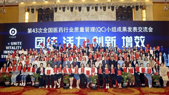 第43次全国医药行业QC小组成果发表交流会落幕|扬子江药业集团105项参赛课题获一等奖 蝉联一等奖总数“十八连冠”