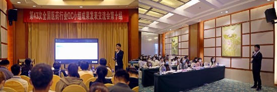 第43次全国医药行业QC小组成果发表交流会落幕|扬子江药业集团105项参赛课题获一等奖 蝉联一等奖总数“十八连冠”