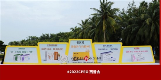 西普发布|“2022年健康产业品牌榜”发布 扬子江药业集团2个品牌荣获西普金奖