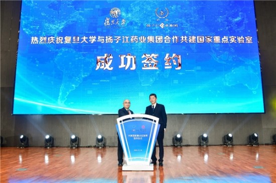 第十三届中国(泰州)国际医药博览会开幕 | 扬子江药业集团与复旦大学签订合作共建国家重点实验室协议