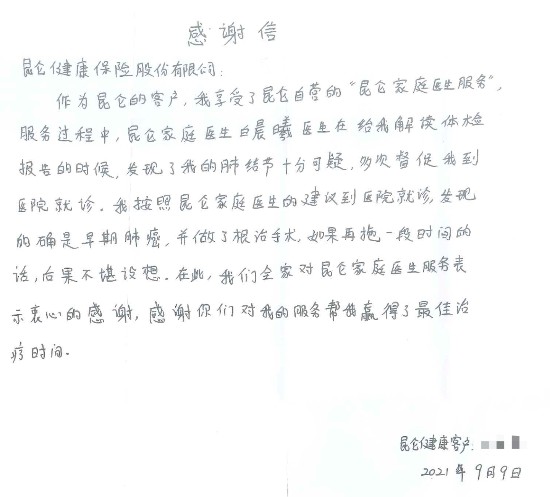 昆仑健康保险“五好健康”管理服务体系助力大健康事业高速发展