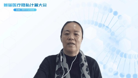 首届医疗隐私计算大会举行 聚焦医疗数据价值释放