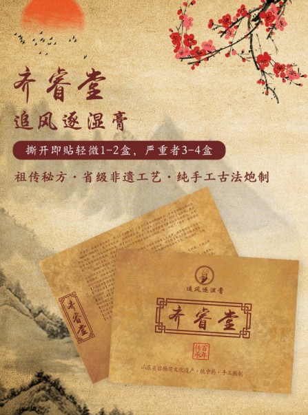 齐睿堂黑膏:迎合现代膏贴市场需求,以百年匠心传承中医文化