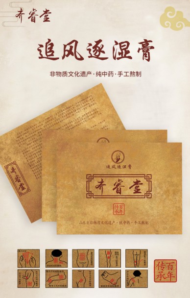 齐睿堂黑膏:迎合现代膏贴市场需求,以百年匠心传承中医文化