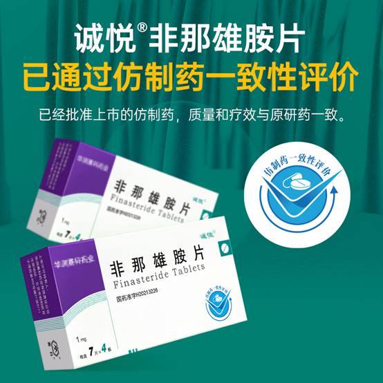 华润双鹤新产品上市-非那雄胺
