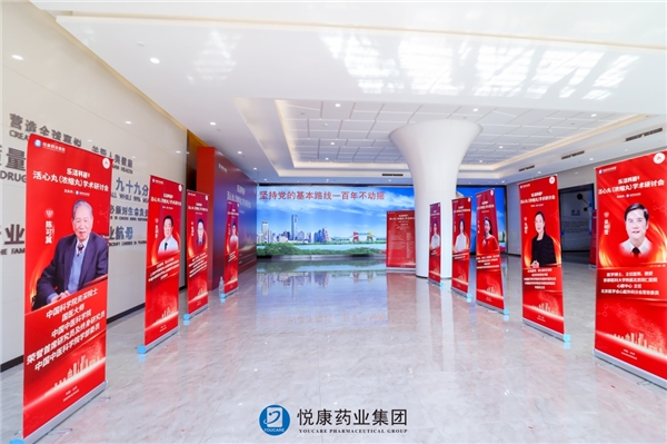 专家教授共同点评悦康·活心丸,见证国内心血管领域好药研发