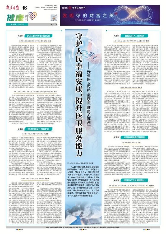 关键词 促进中医药传承创新发展