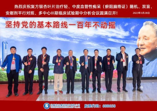 营造全球喜悦 关爱人类健康|携手共创悦康治疗血管性痴呆疾病未来