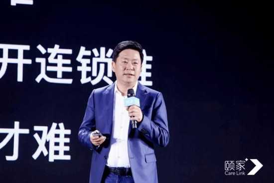 颐家发布居家医养创新模式,实现“品质规模化复制”
