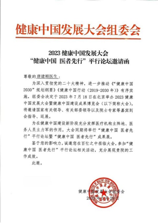 长沙博肤胎记医学研究院于7月18日受邀参加2023健康中国发展大会暨健康中国建设成果博览会