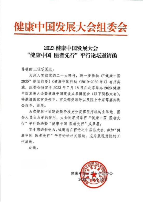 长沙博肤胎记医学研究院于7月18日受邀参加2023健康中国发展大会暨健康中国建设成果博览会