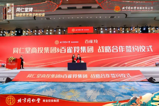 创新共融:百雀羚携手北京同仁堂开启辉煌新篇章