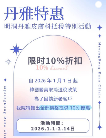 2026�꺫��ҽ����˰ʱ���սᣬBeautsGO����30�Һ���ҽԺ�Ƴ�10%�Ż����