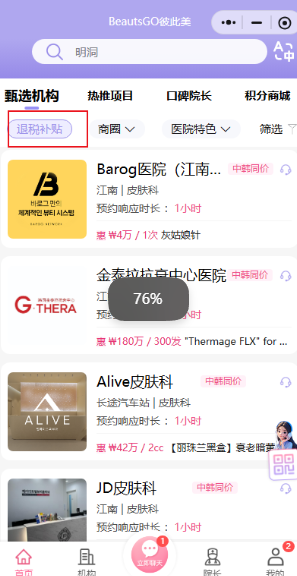 2026�꺫��ҽ����˰ʱ���սᣬBeautsGO����30�Һ���ҽԺ�Ƴ�10%�Ż����